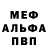 Меф мука MikChok
